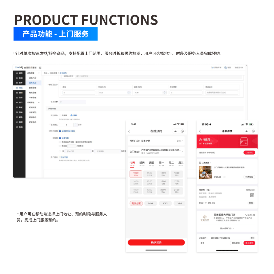 产品功能:上门服务 界面示意图