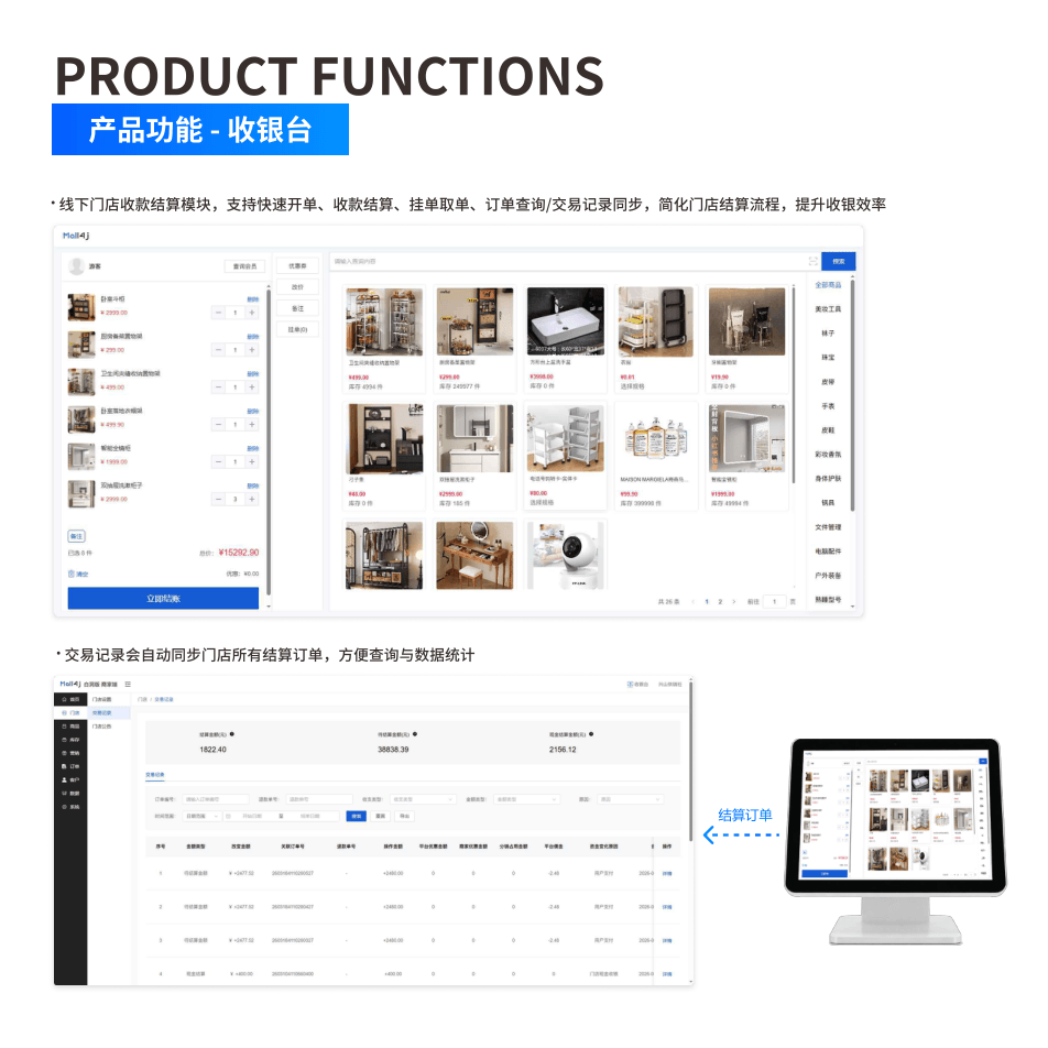 产品功能:收银台 界面示意图