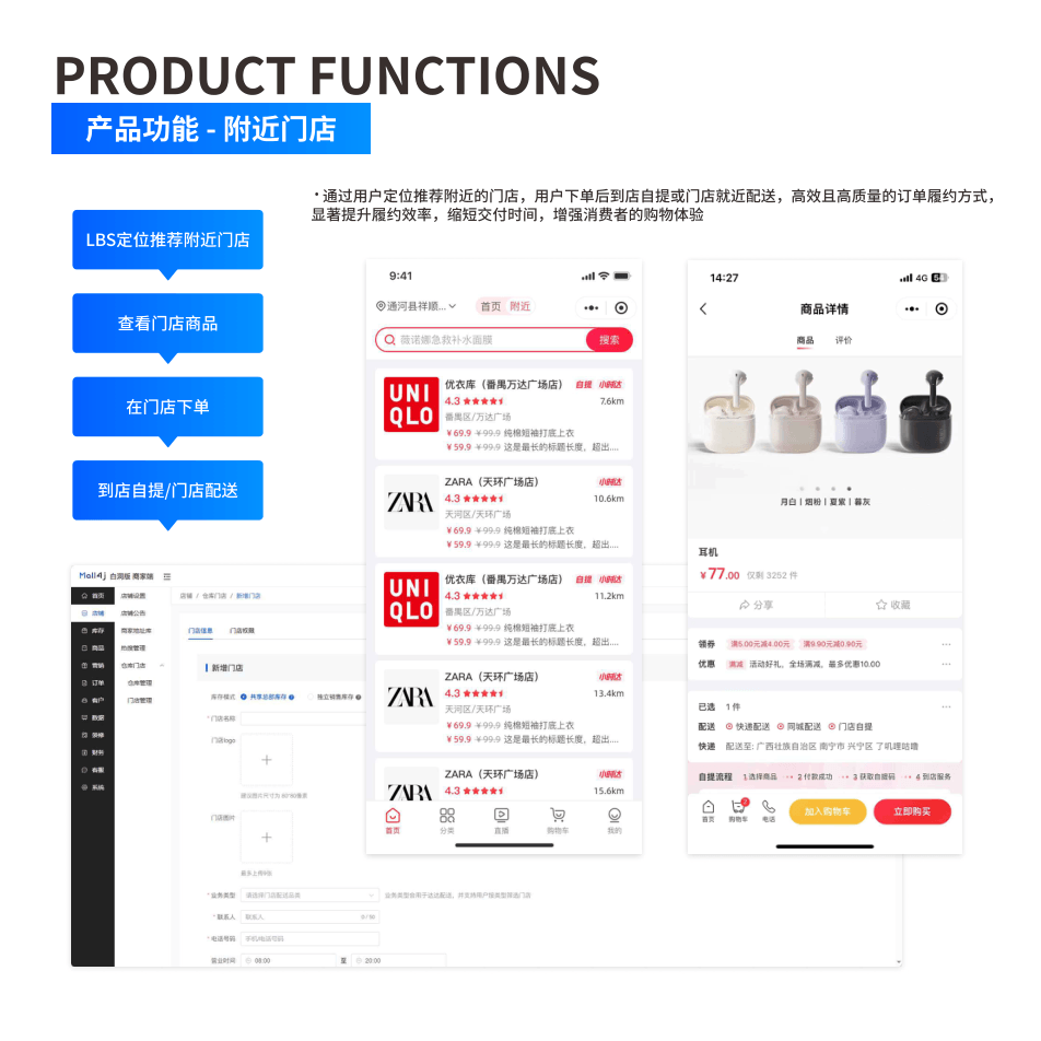 产品功能:附近门店 界面示意图