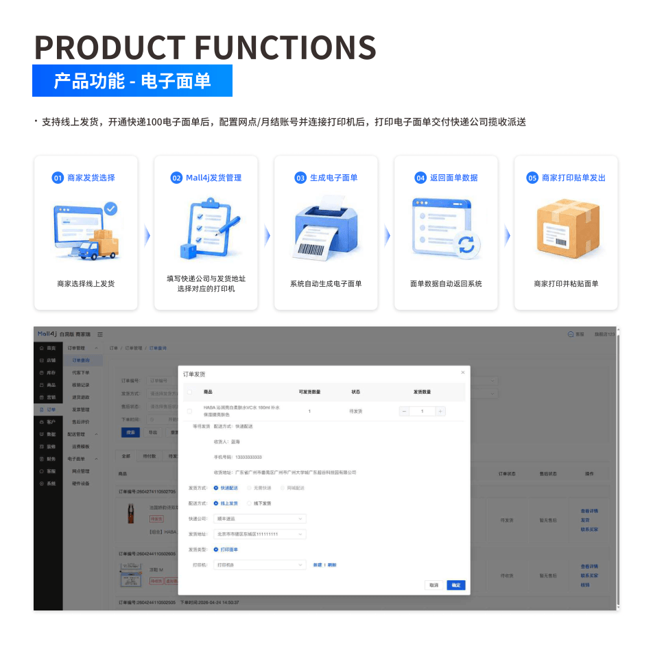 产品功能:电子面单 界面示意图