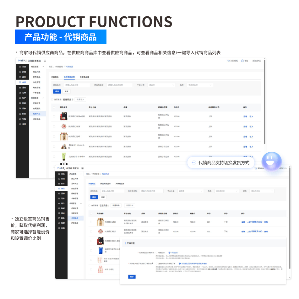 产品功能:代销商品 界面示意图