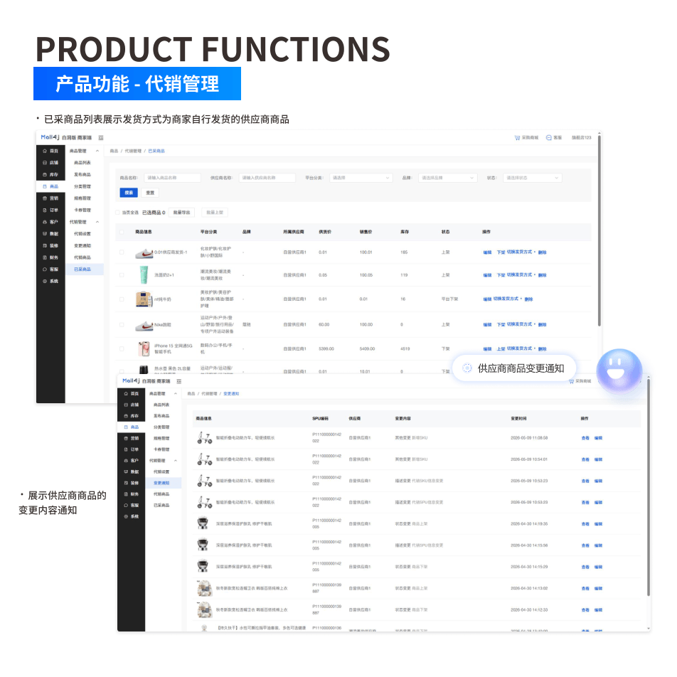 产品功能:代销管理 界面示意图