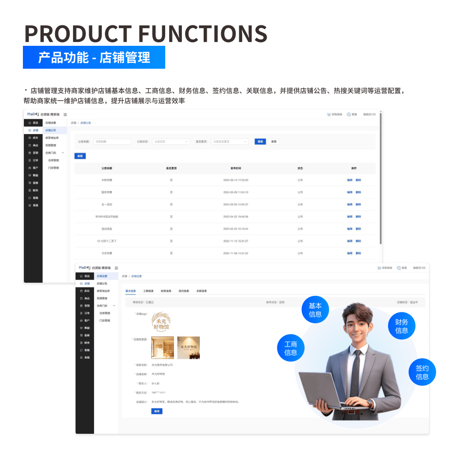 产品功能:店铺管理 界面示意图