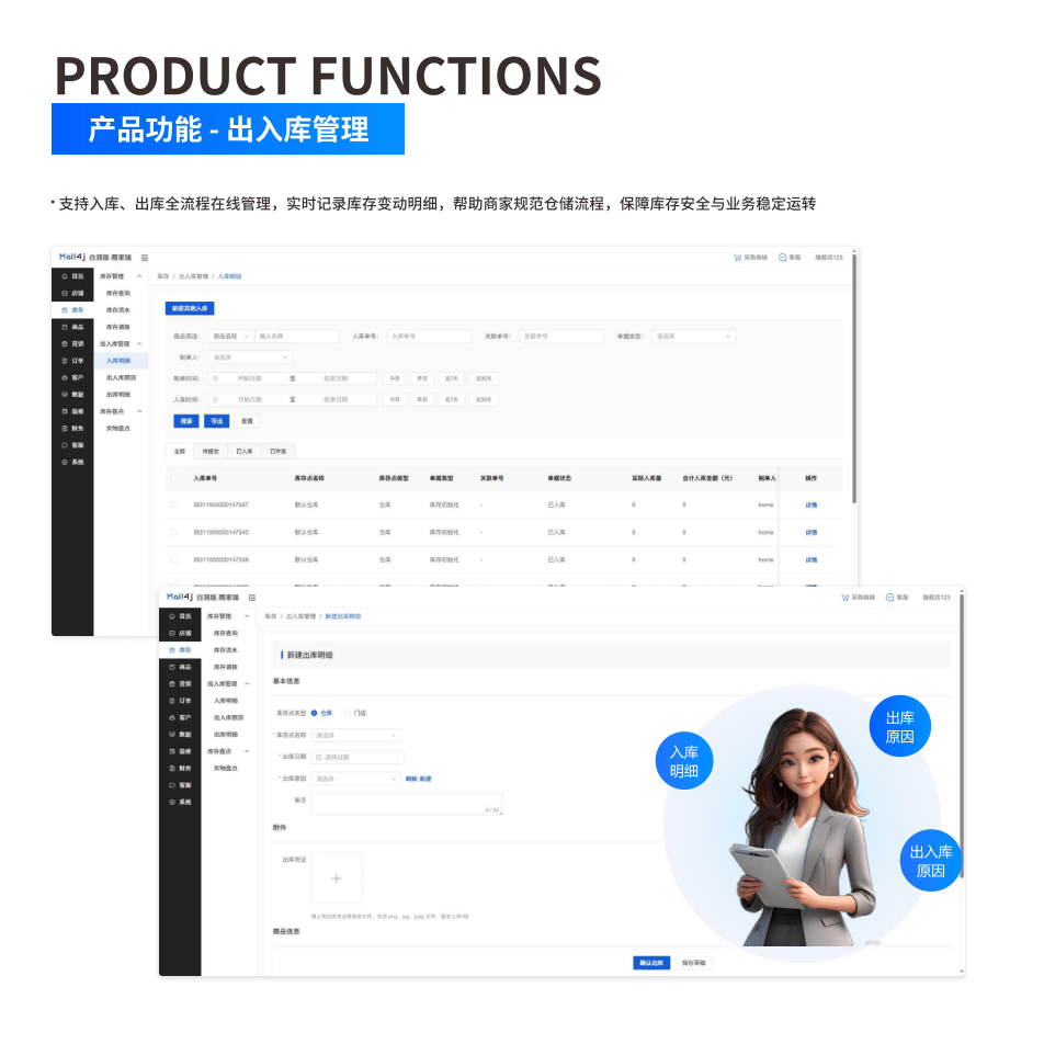 产品功能:出入库管理 界面示意图