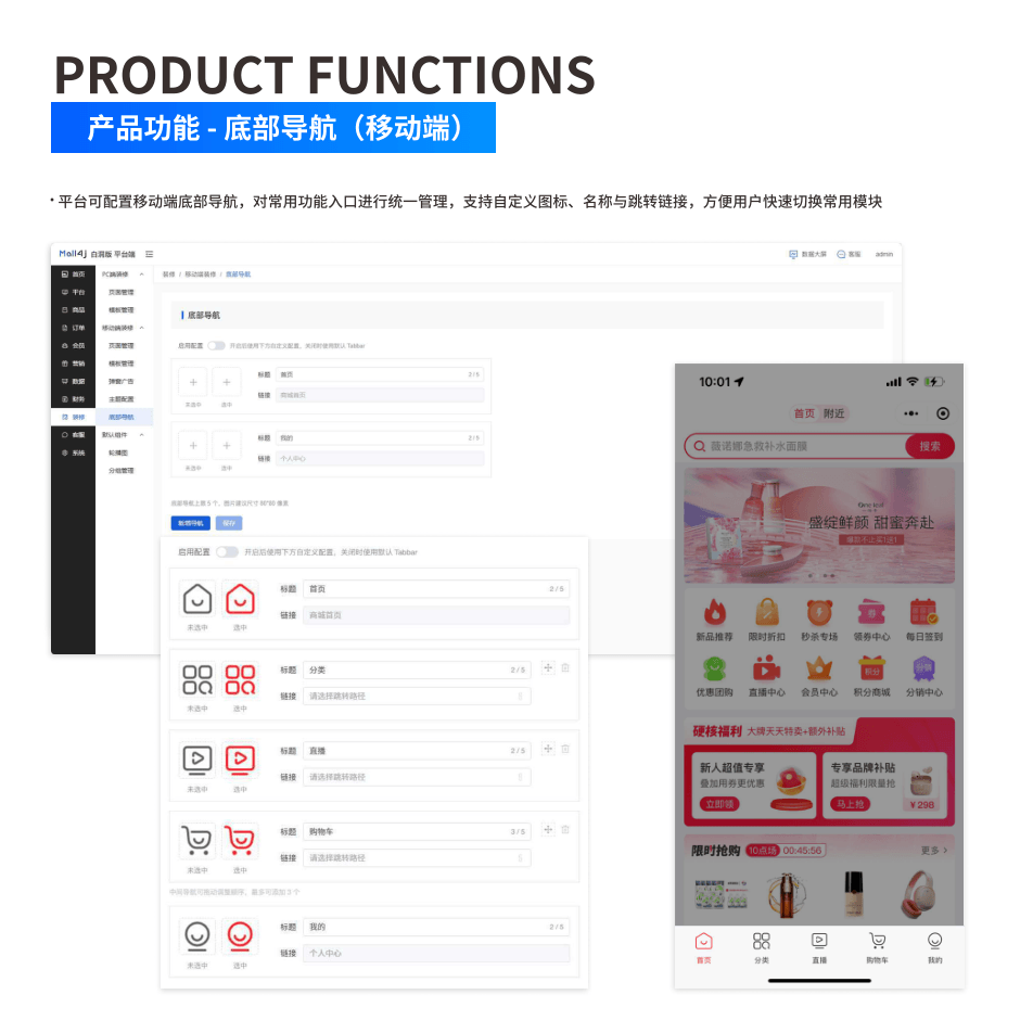 产品功能:底部导航(移动端) 界面示意图