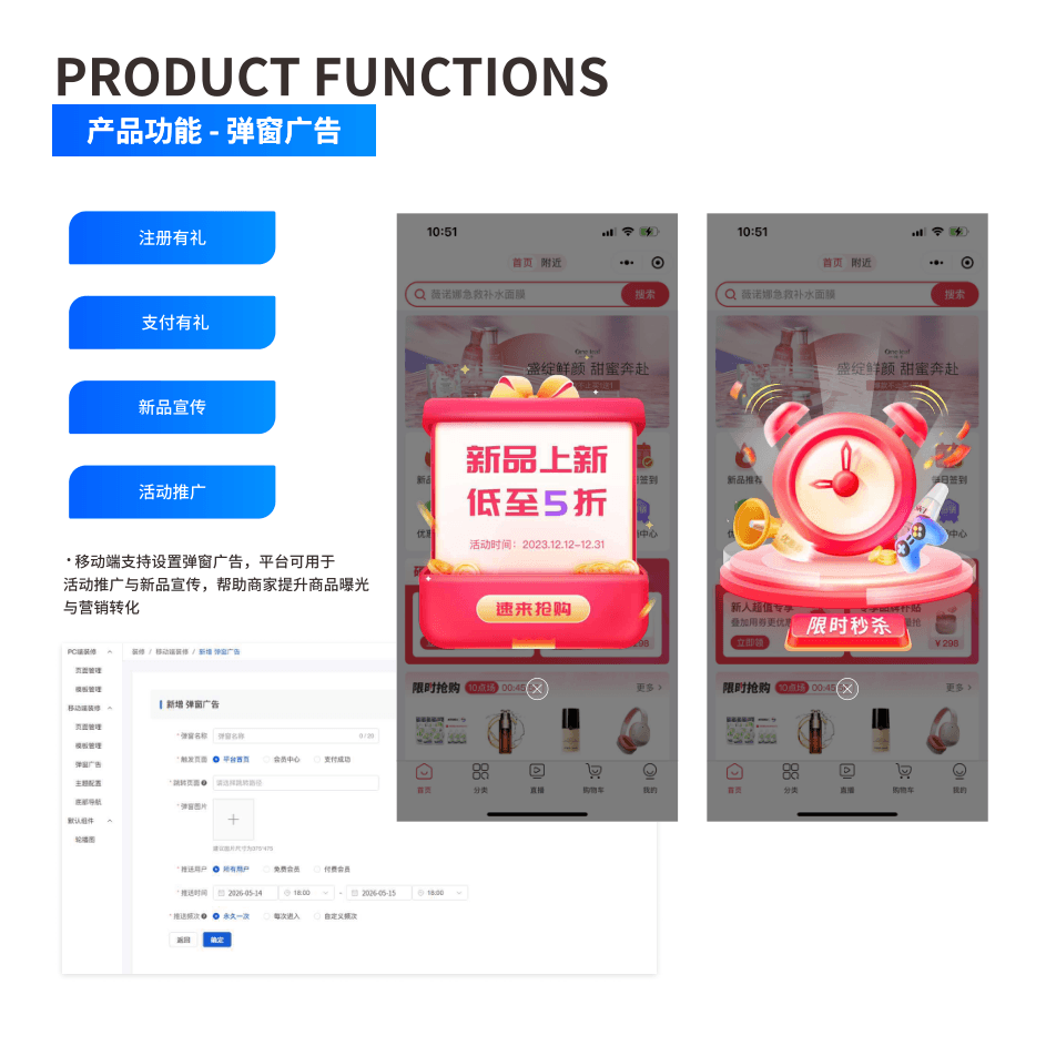 产品功能:弹窗广告 界面示意图
