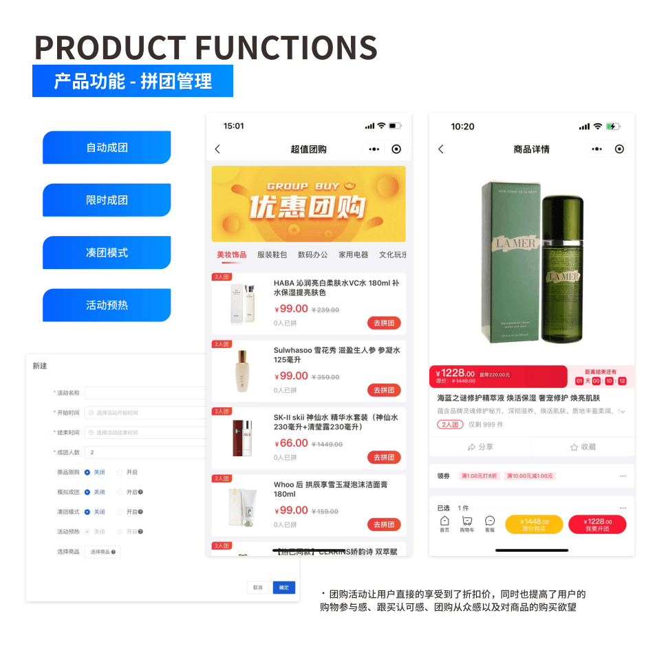 产品功能:拼团管理 界面示意图