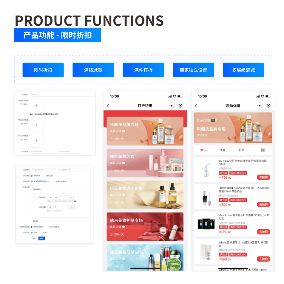 产品功能:限时折扣 界面示意图