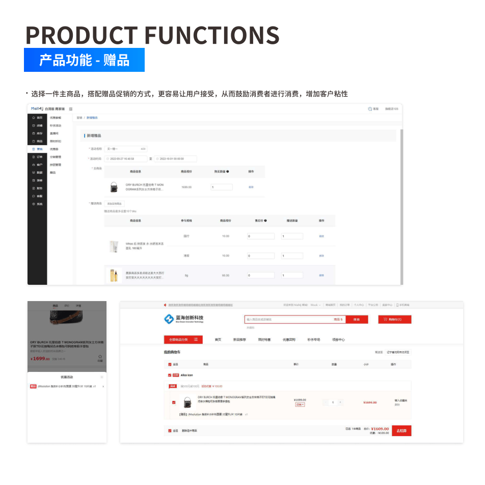产品功能:赠品 界面示意图