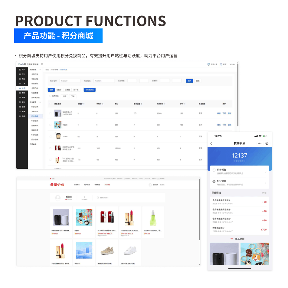 产品功能:积分商城 界面示意图