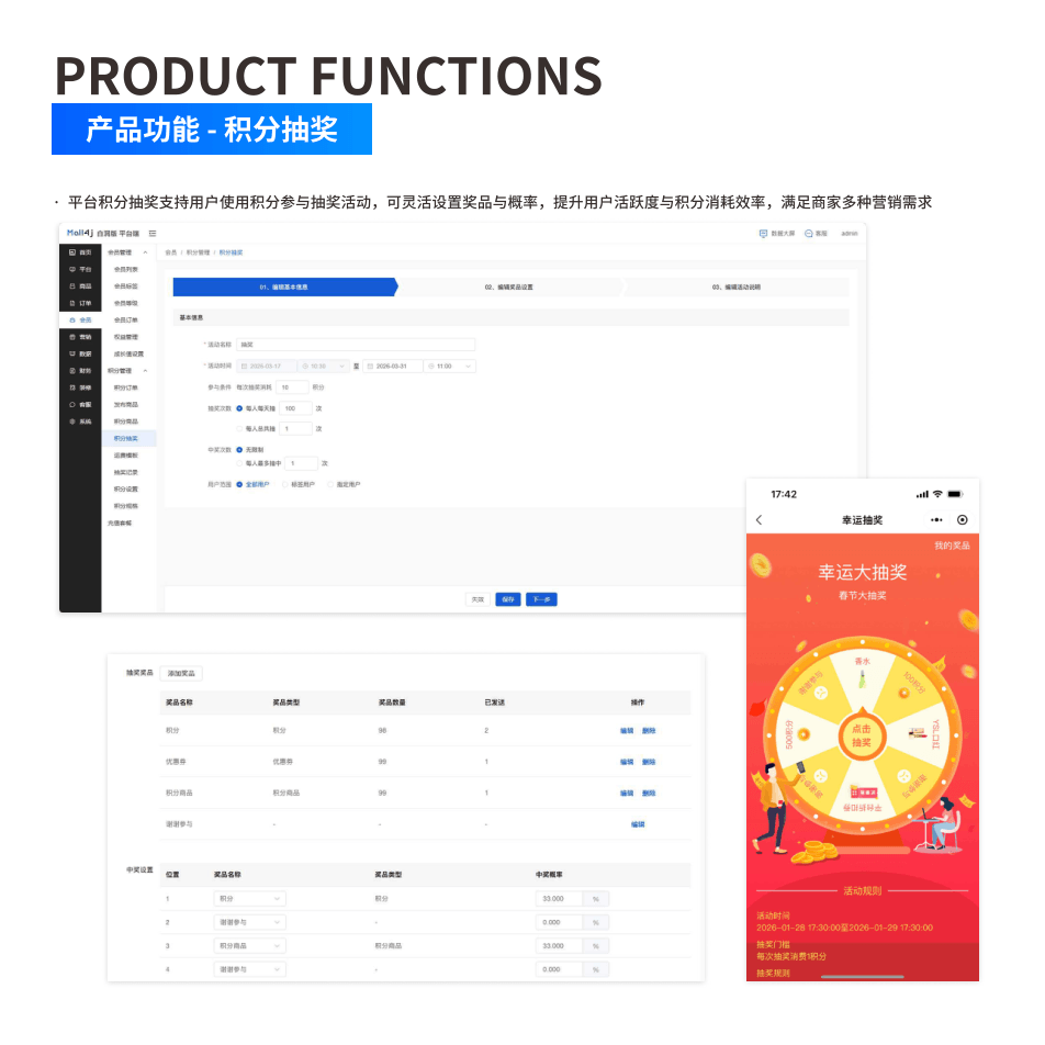 产品功能:积分抽奖 界面示意图