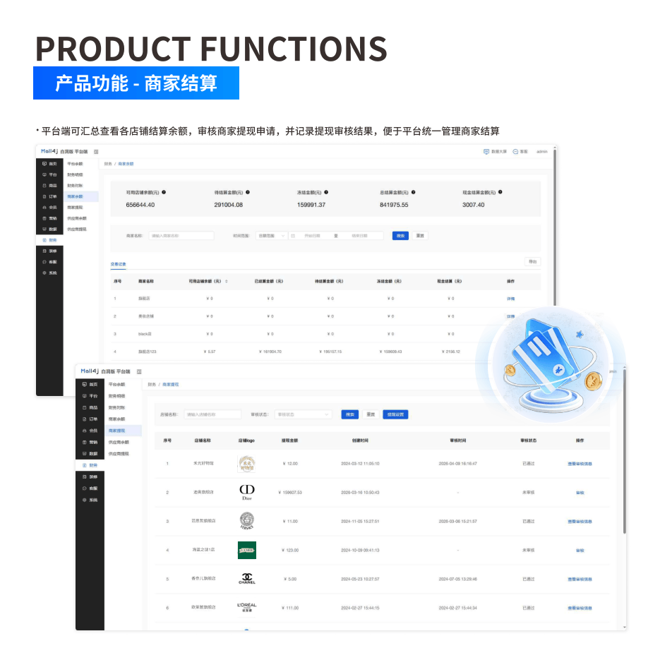 产品功能:商家结算 界面示意图