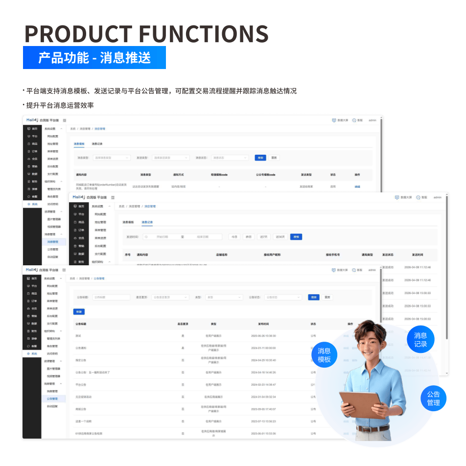 产品功能:消息推送 界面示意图