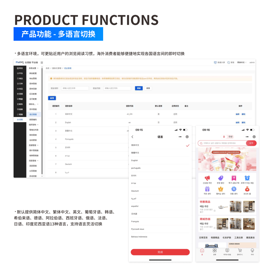 产品功能:多语言切换 界面示意图