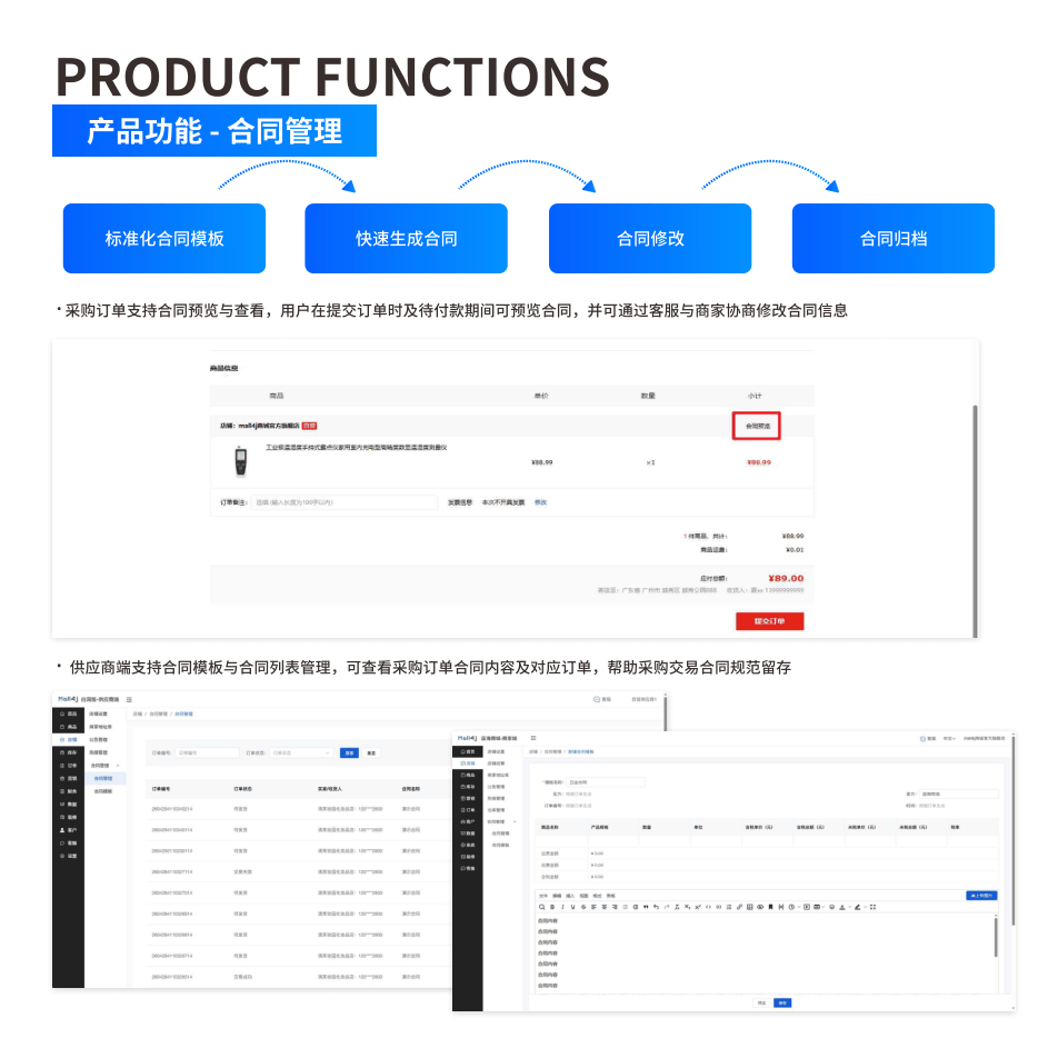 产品功能:合同管理 界面示意图