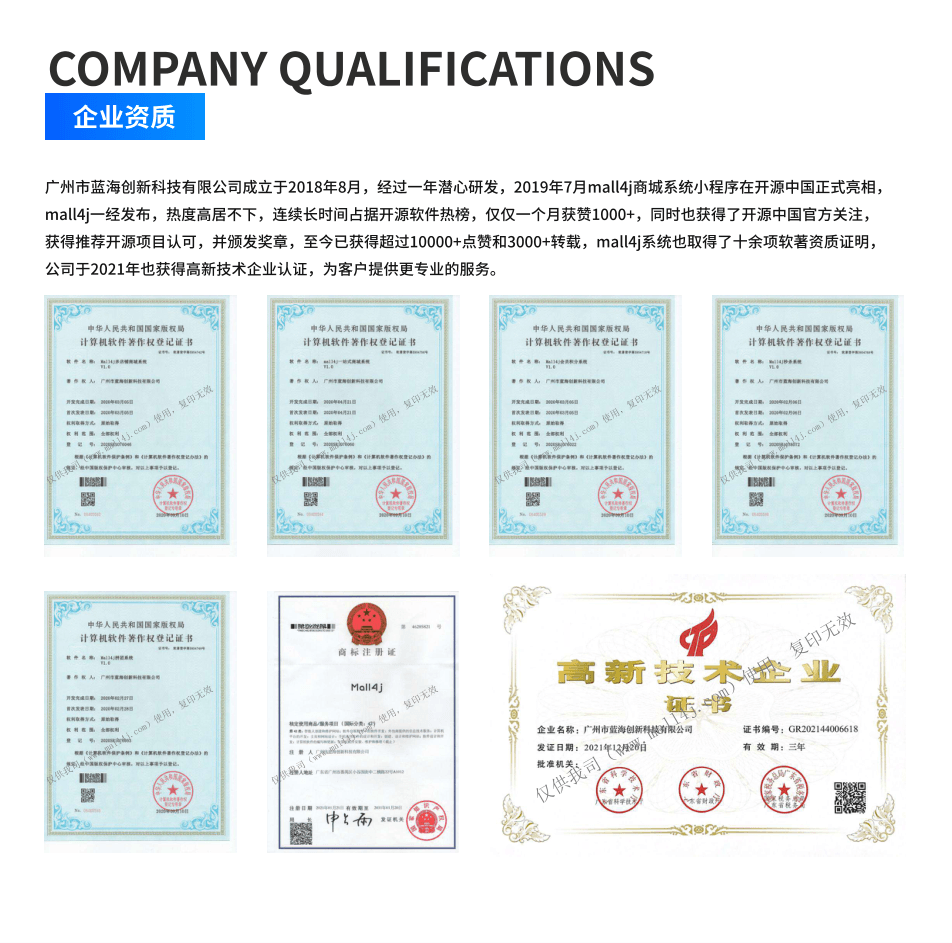 企业资质证书