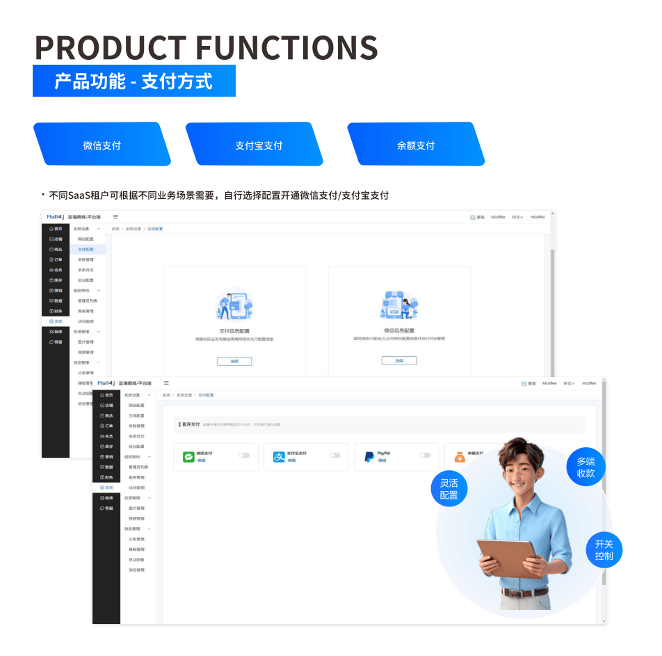 产品功能:支付方式 界面示意图