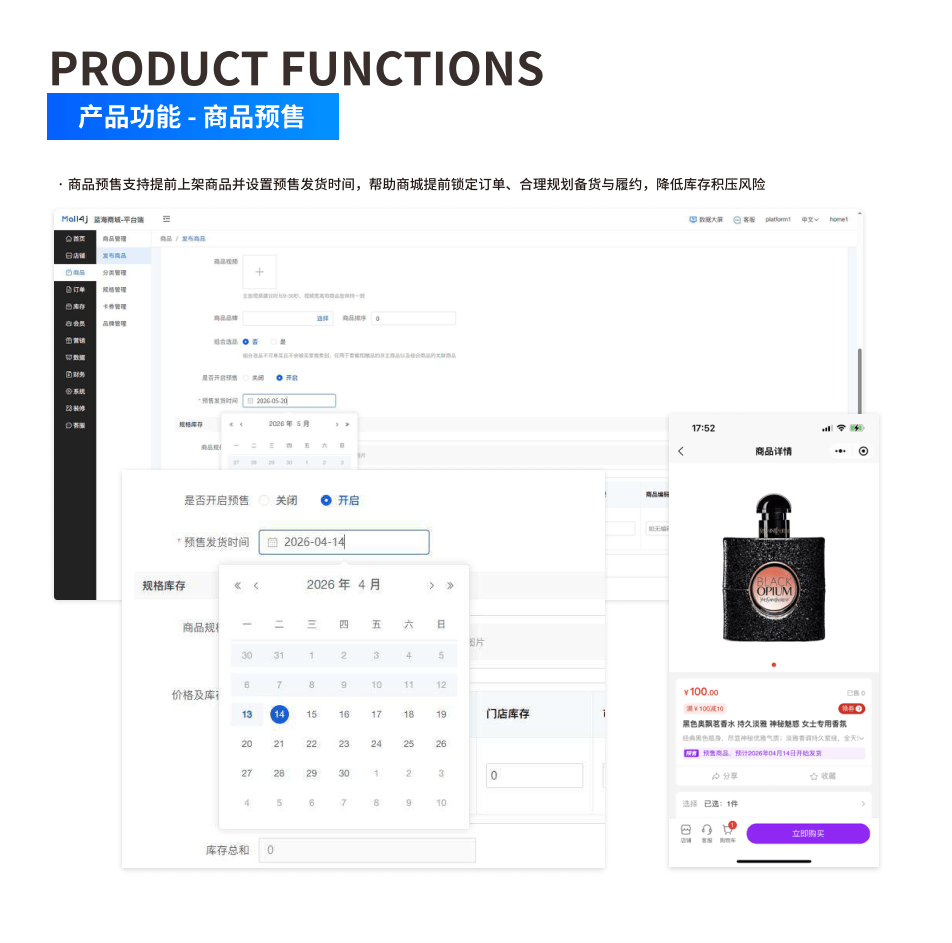 产品功能:商品预售 界面示意图