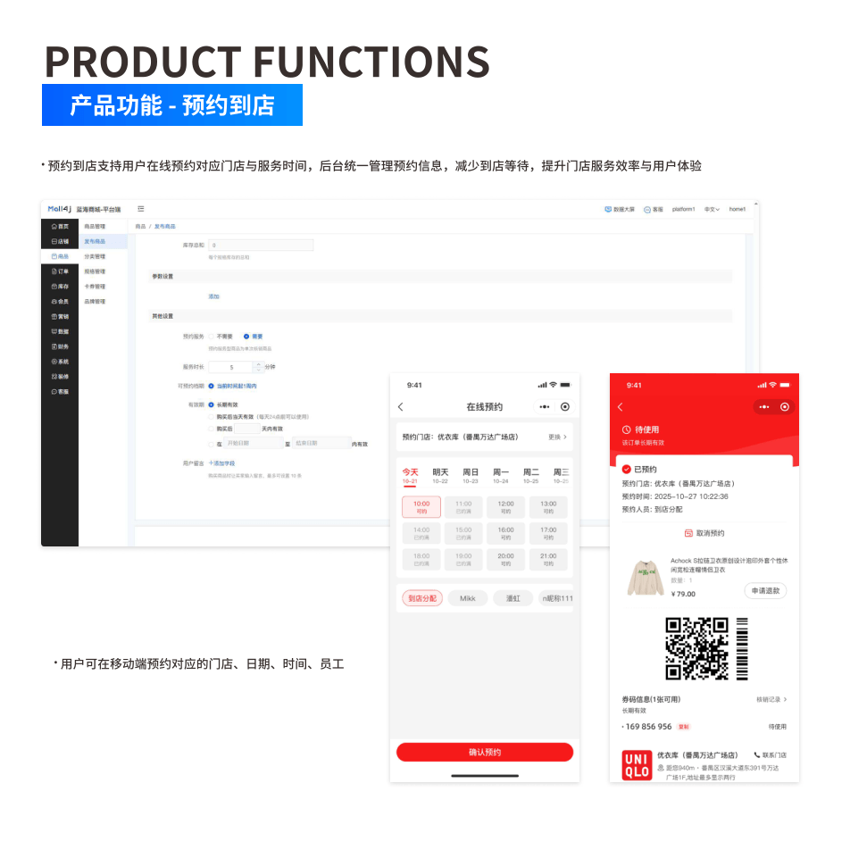 产品功能:预约到店 界面示意图