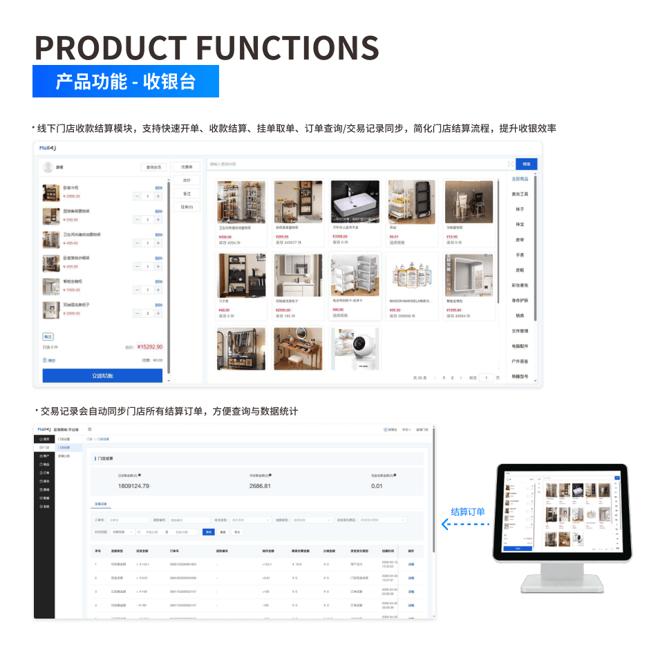 产品功能:收银台 界面示意图