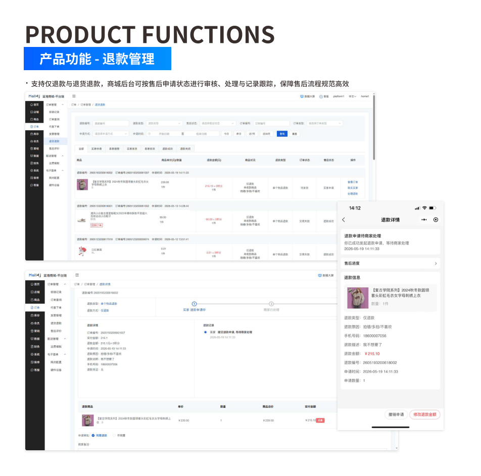 产品功能:退款管理 界面示意图