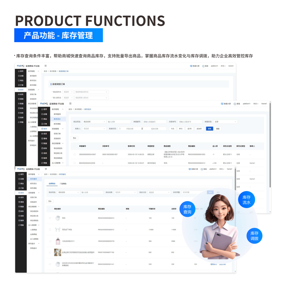 产品功能:库存管理 界面示意图
