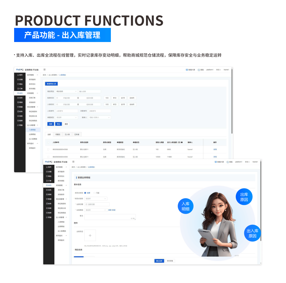 产品功能:出入库管理 界面示意图