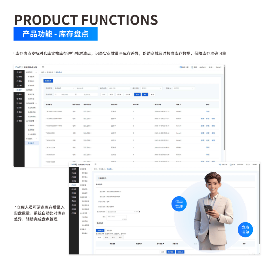 产品功能:库存盘点 界面示意图