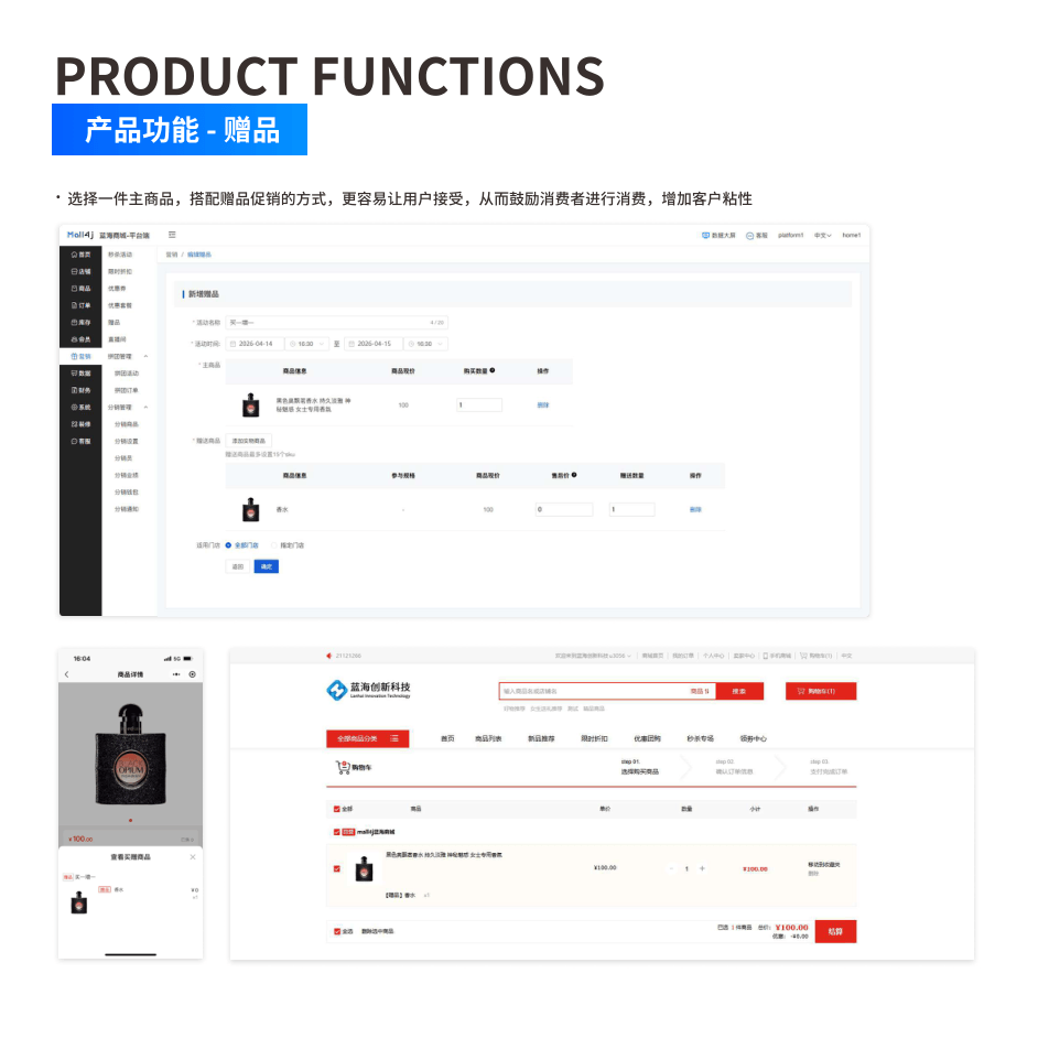 产品功能:赠品 界面示意图