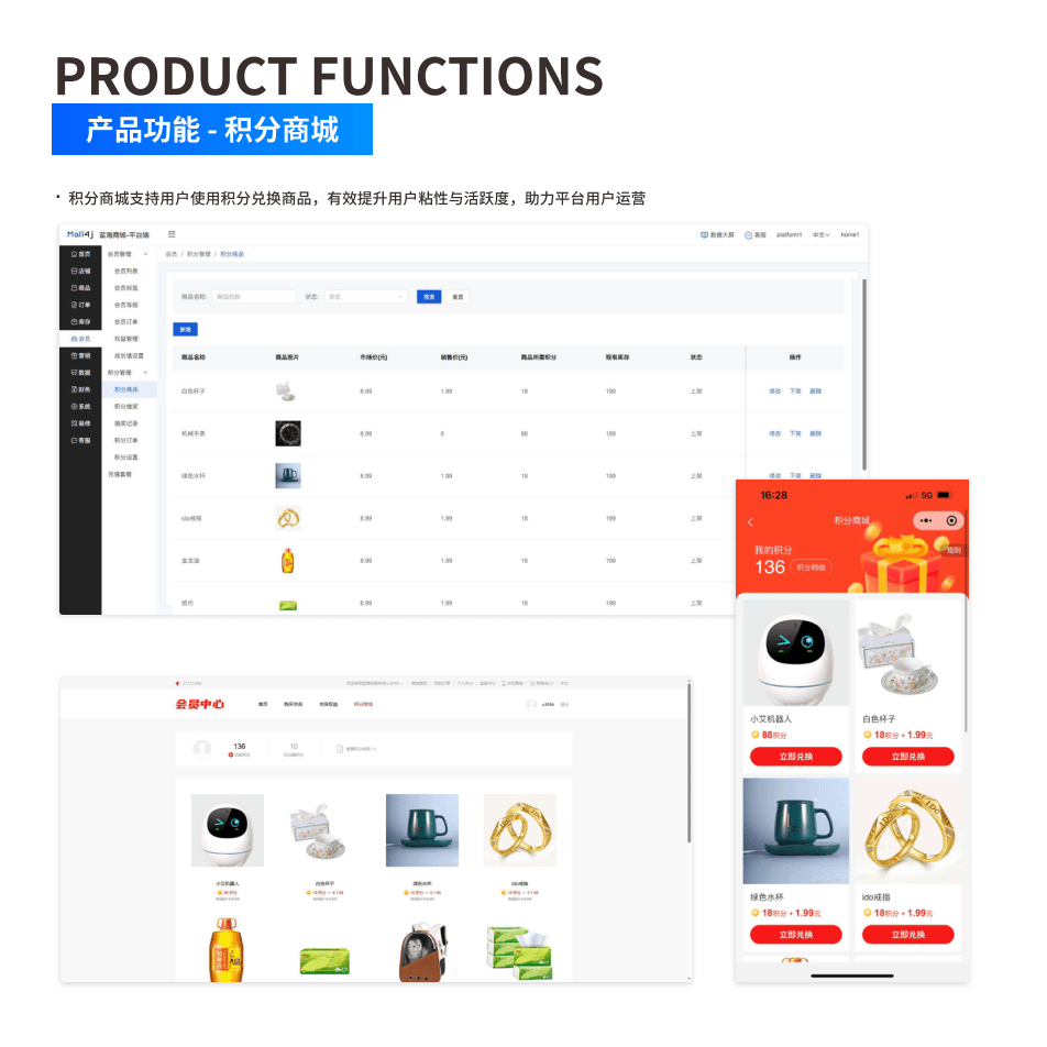 产品功能:积分商城 界面示意图