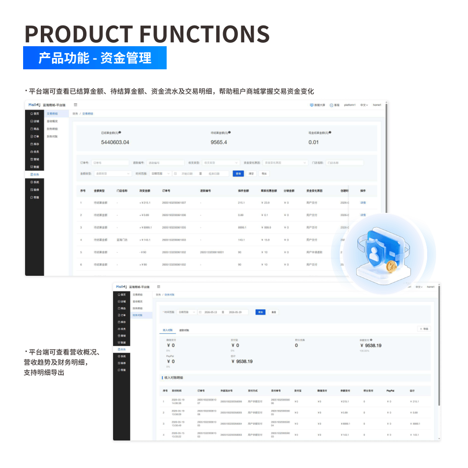 产品功能:资金管理 界面示意图