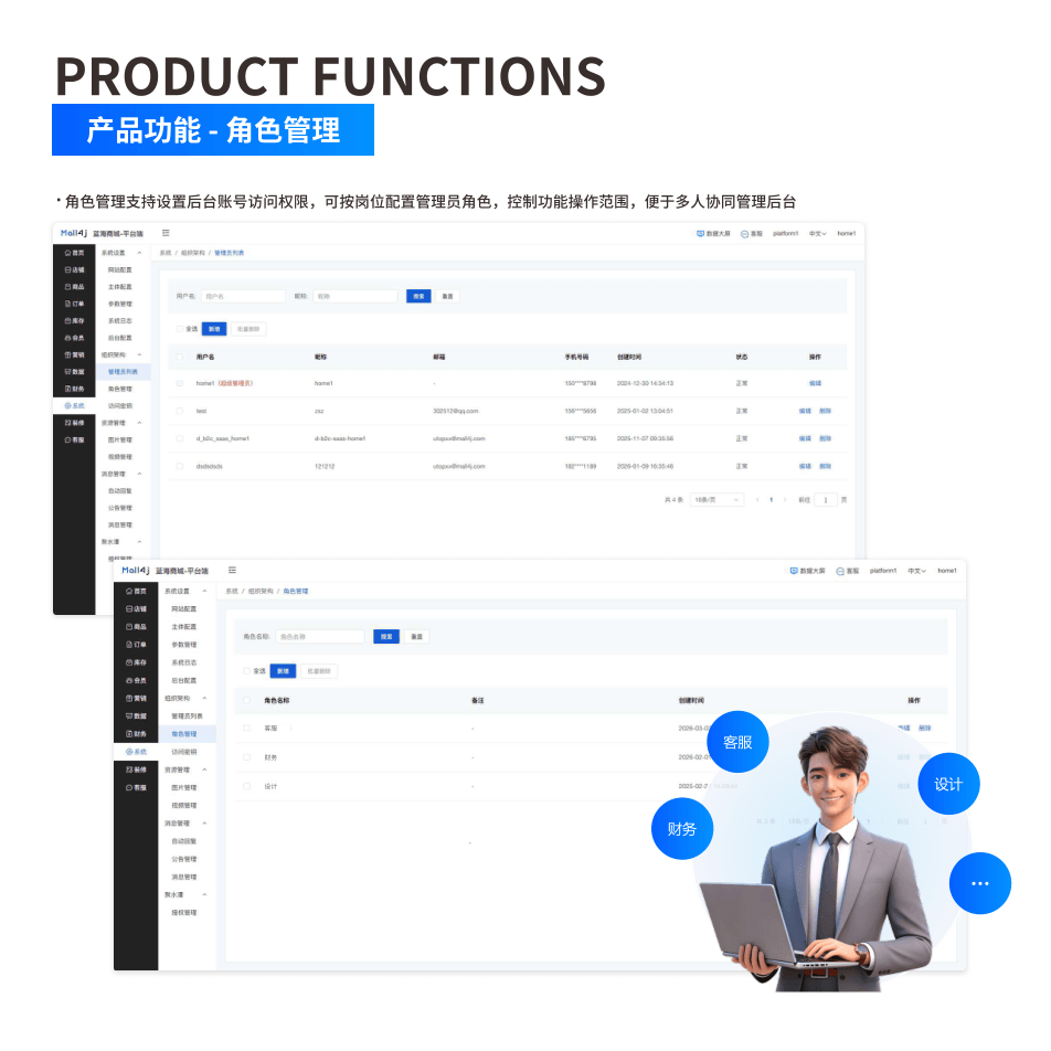 产品功能:角色管理 界面示意图