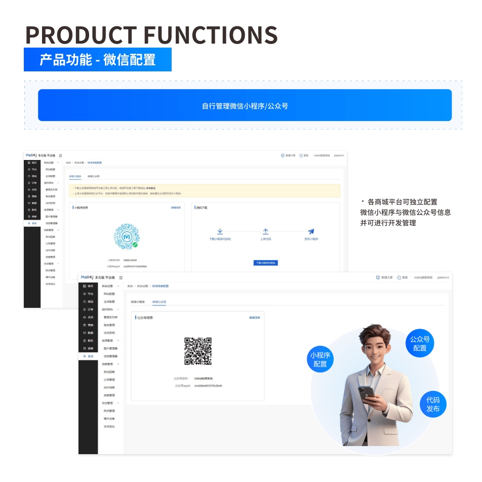 产品功能:微信配置 界面示意图