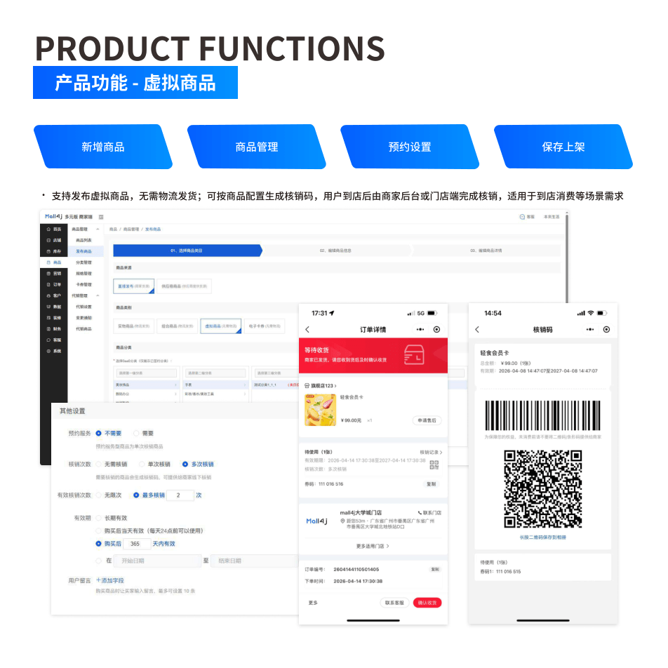 产品功能:虚拟商品 界面示意图