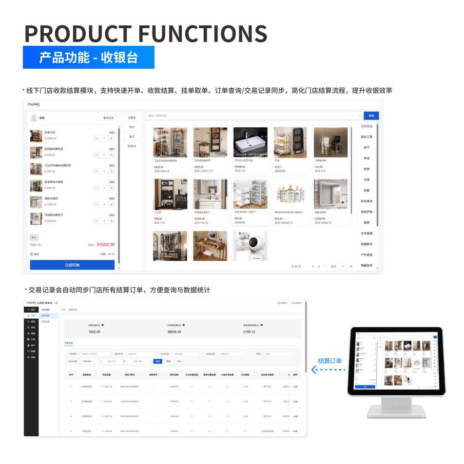产品功能:收银台 界面示意图