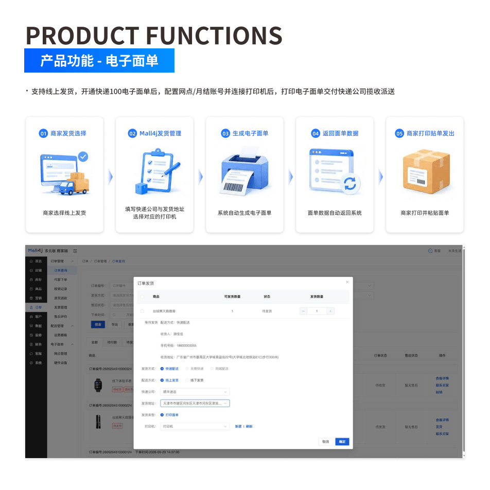 产品功能:电子面单 界面示意图