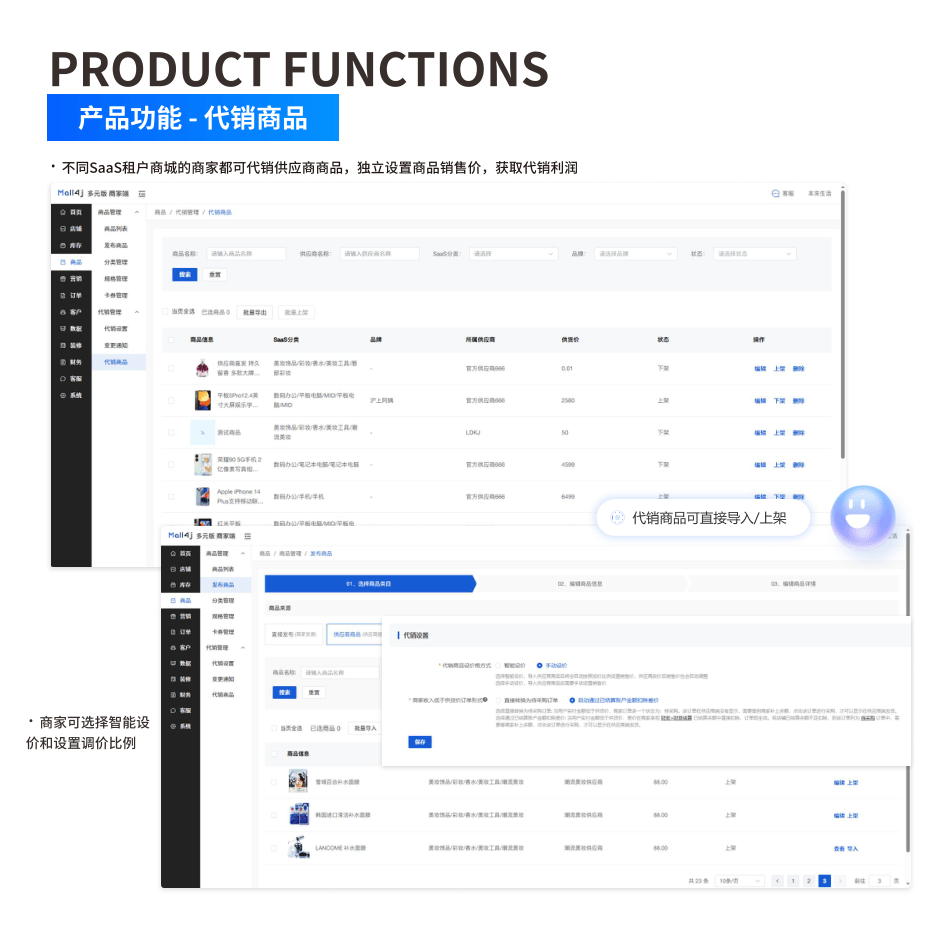 产品功能:代销商品 界面示意图