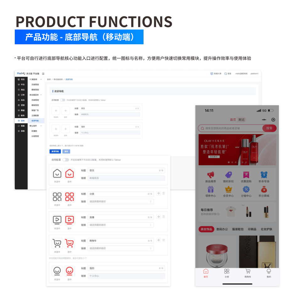 产品功能:底部导航(移动端) 界面示意图