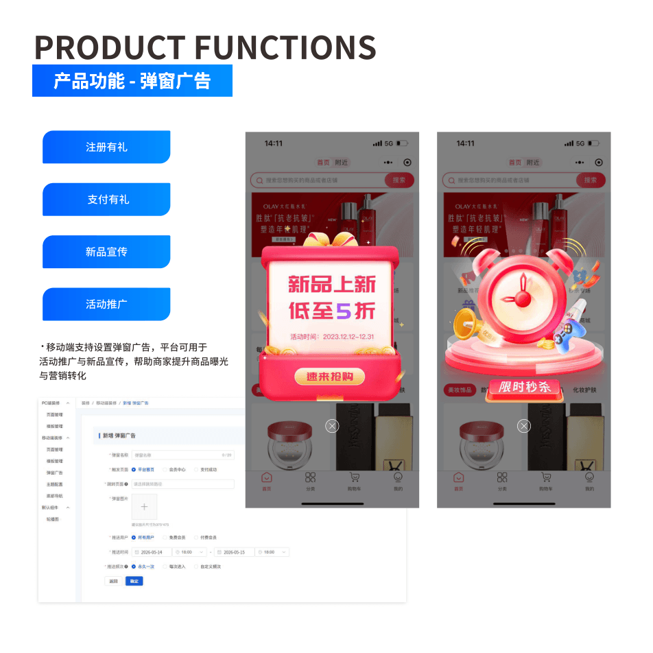产品功能:弹窗广告 界面示意图