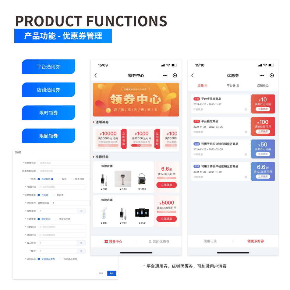 产品功能:优惠券管理 界面示意图