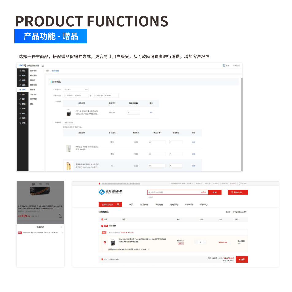 产品功能:赠品 界面示意图
