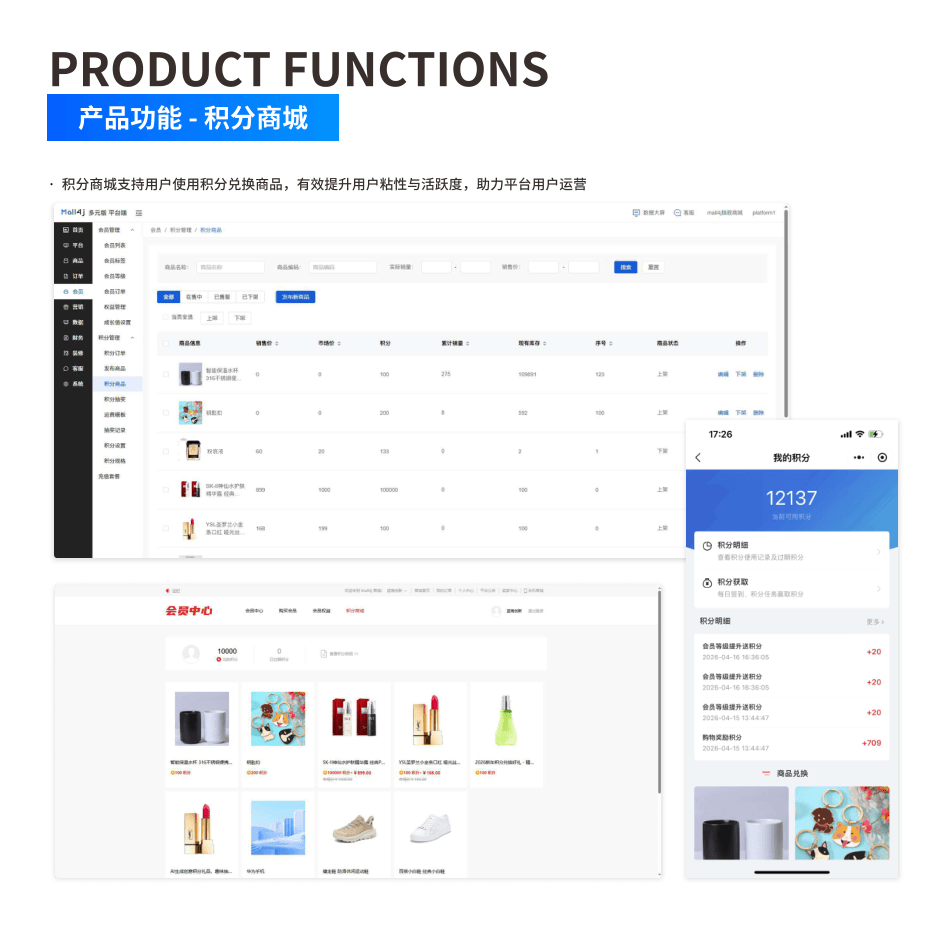 产品功能:积分商城 界面示意图