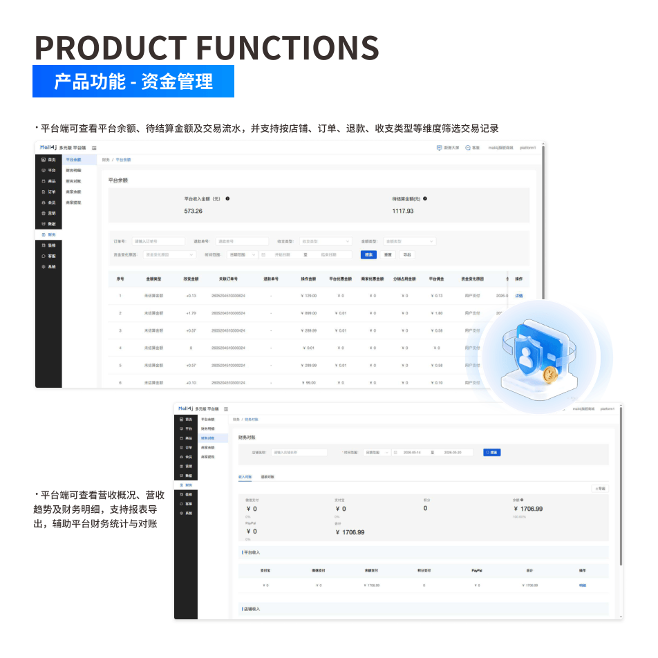 产品功能:资金管理 界面示意图
