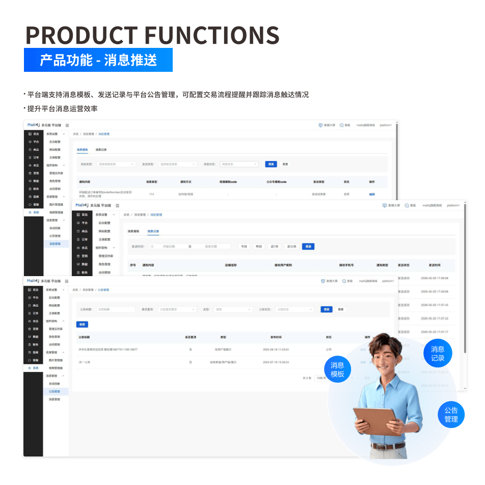 产品功能:消息推送 界面示意图