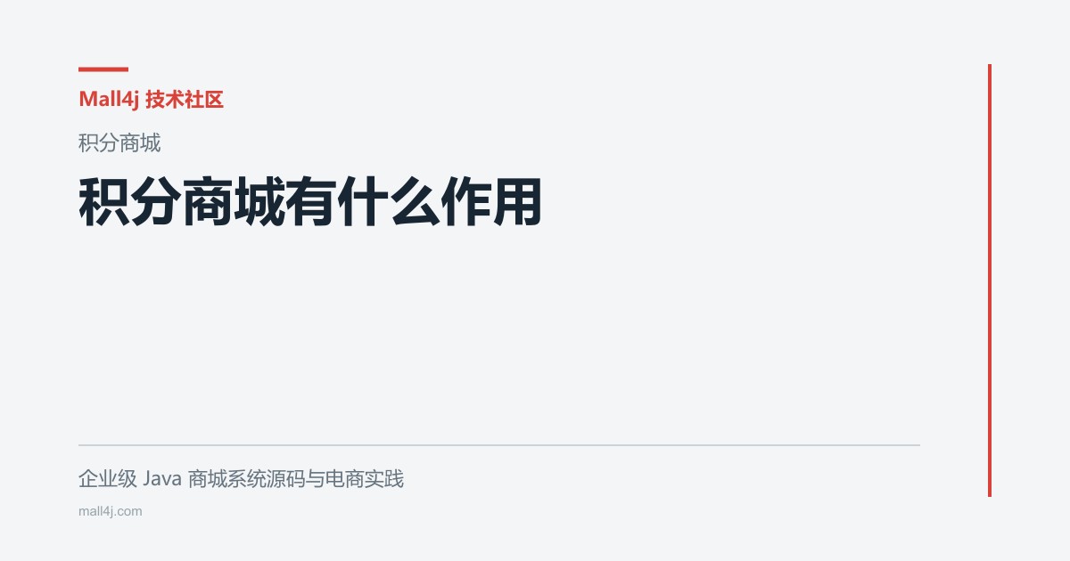 积分商城有什么作用文章封面