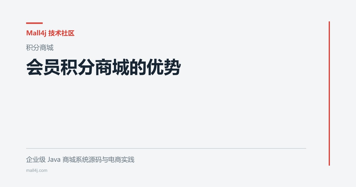 会员积分商城的优势文章封面