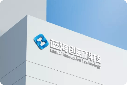 蓝海创新科技办公楼外观