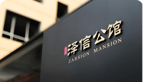 泽信控股客户案例