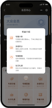 会员权益中心移动端界面