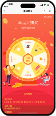 积分抽奖移动端界面